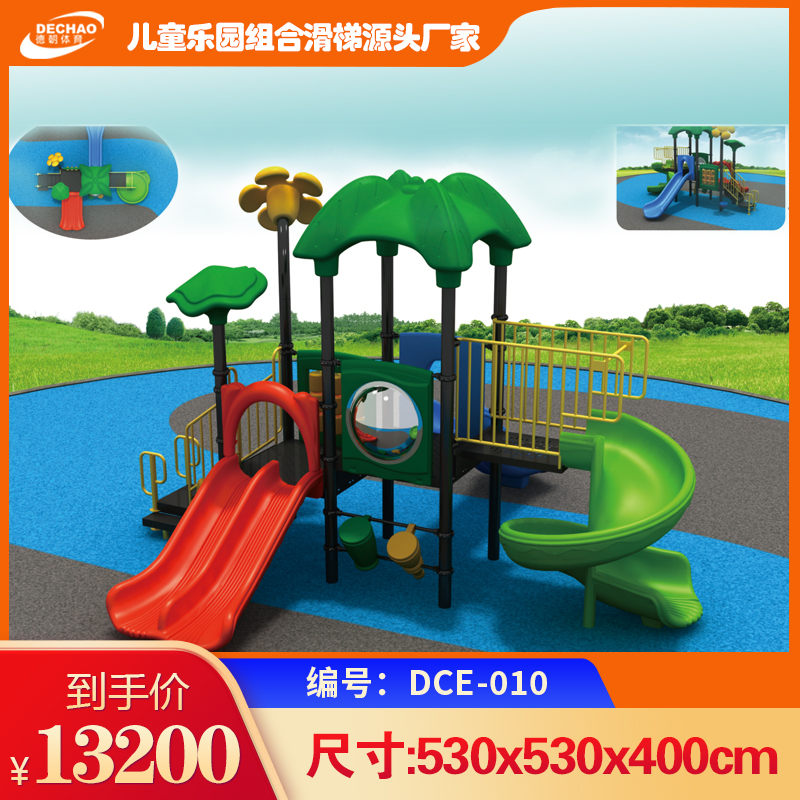 儿童滑梯DCE-010