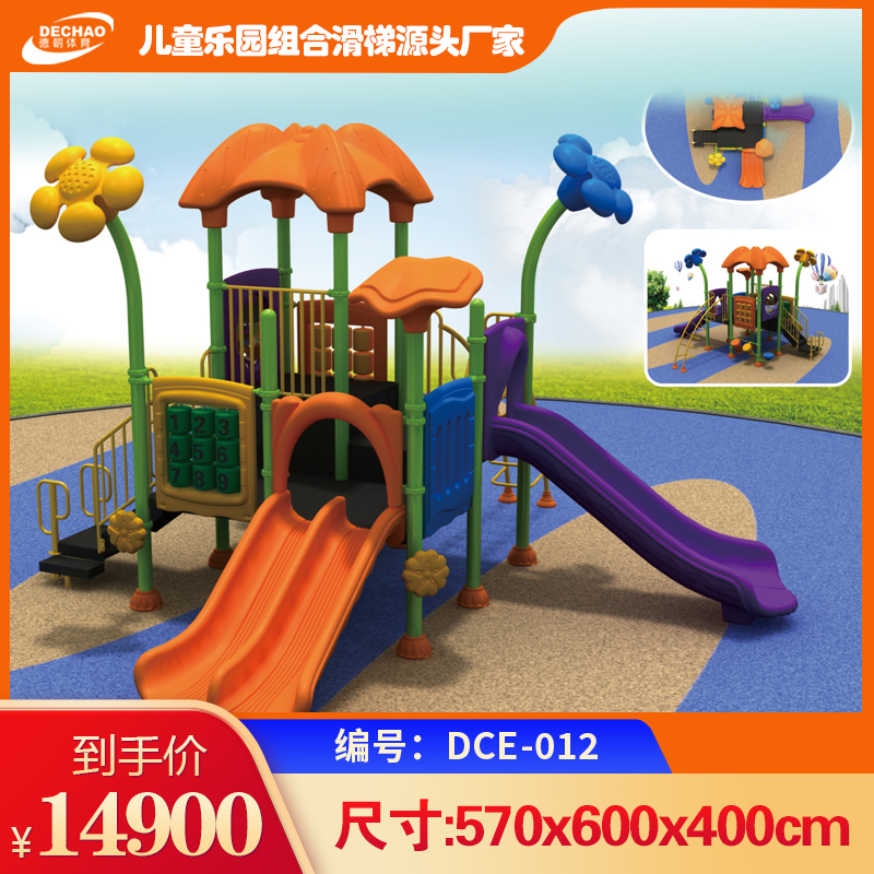 儿童滑梯DCE-012