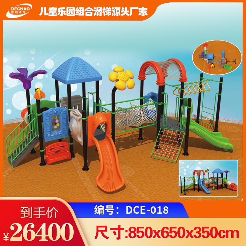 儿童滑梯DCE-018