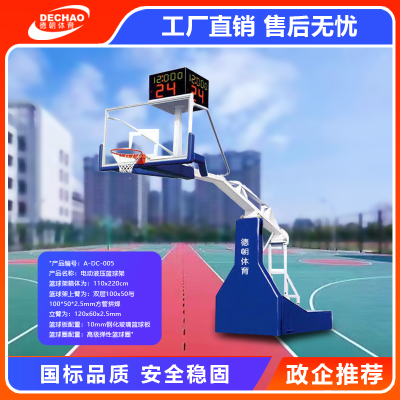 篮球架A-DC-005