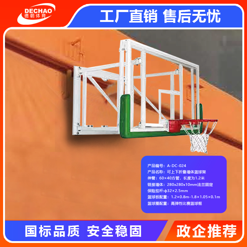 篮球架A-DC-024