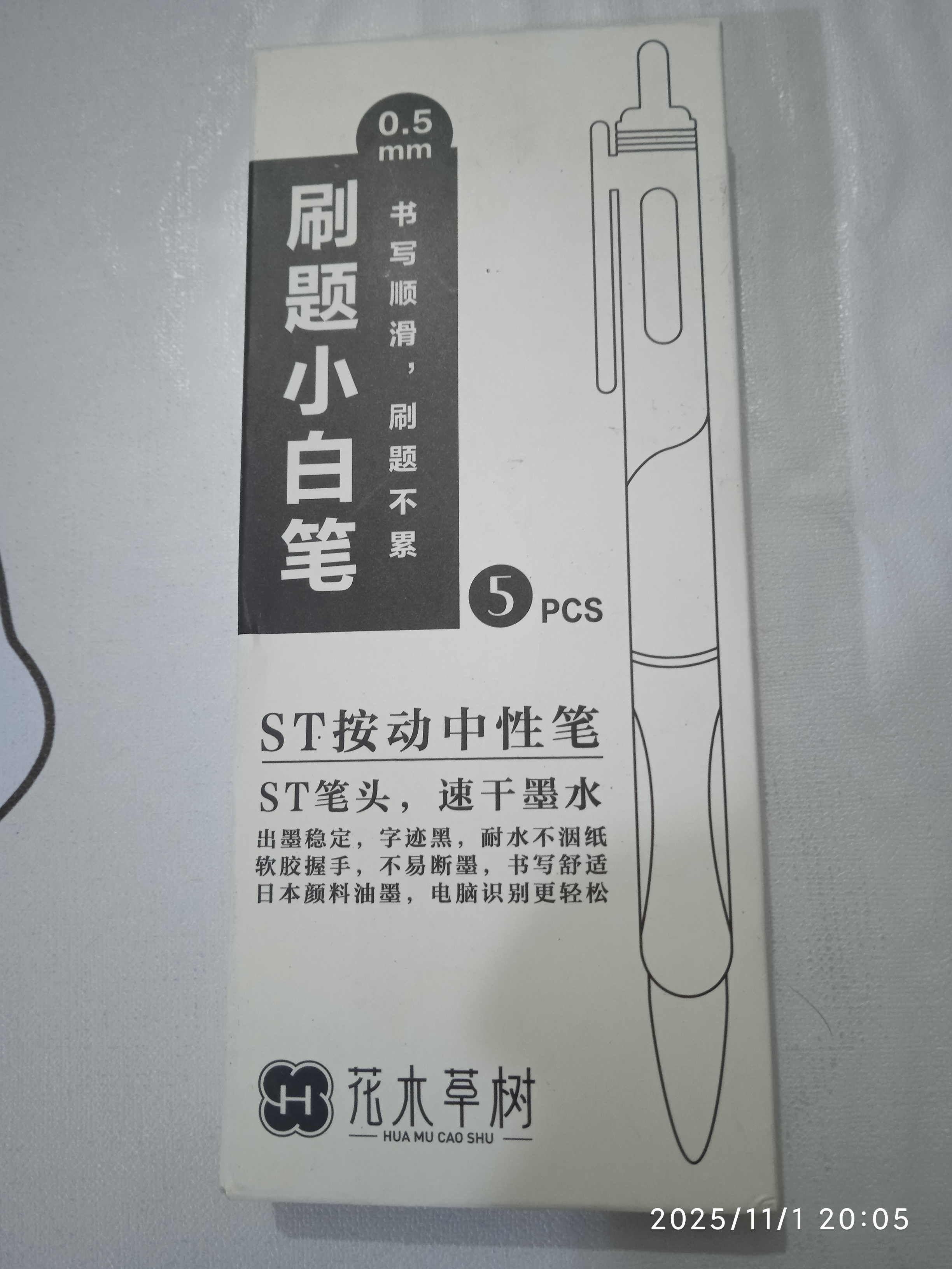 花木草树ST按动中性笔