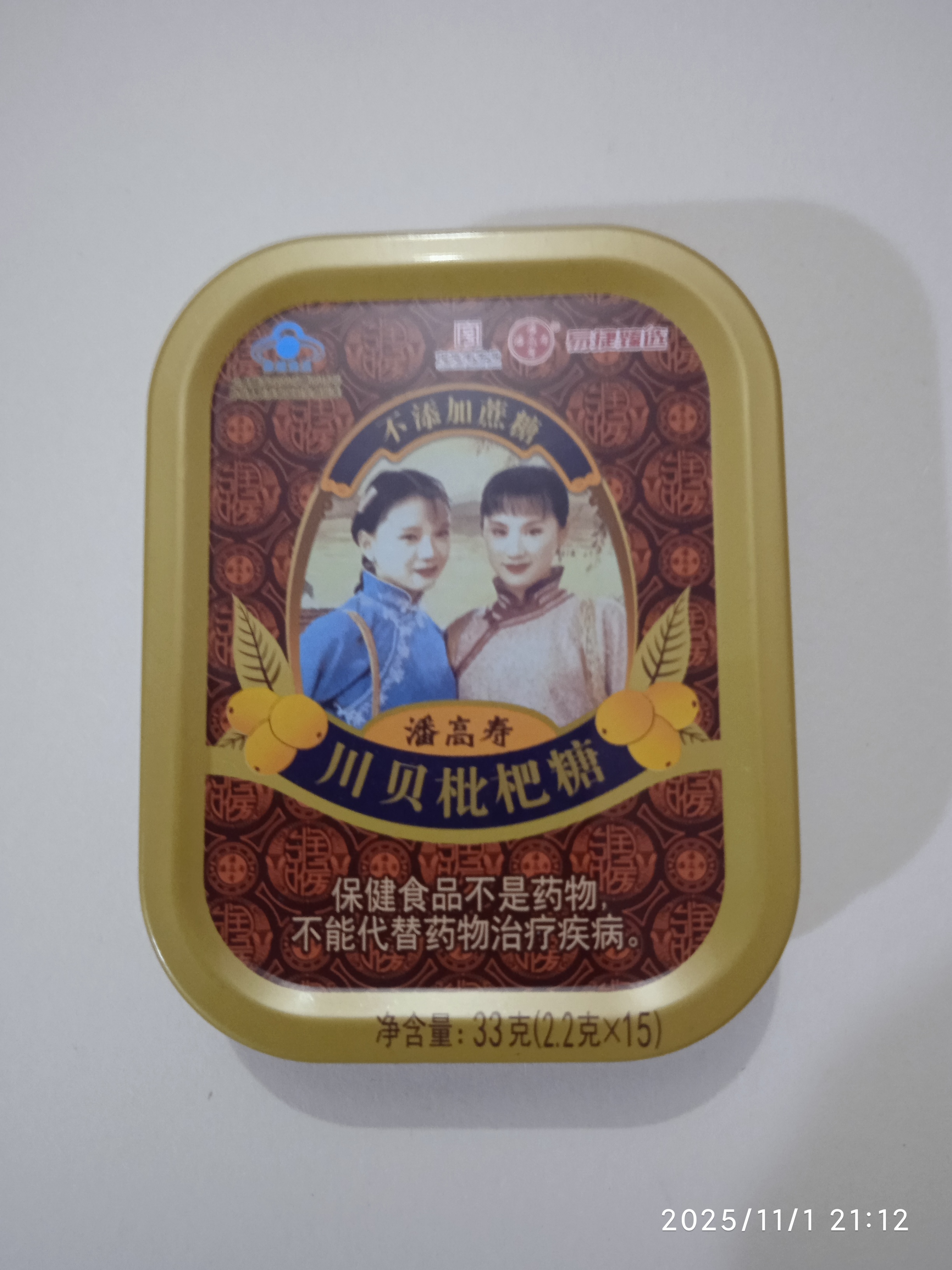 潘高寿川贝枇杷糖铁盒装