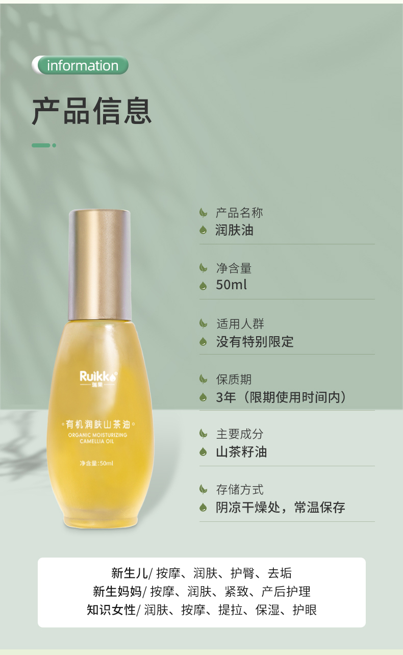 Ruike有机润肤山茶油50ml护肤精华油