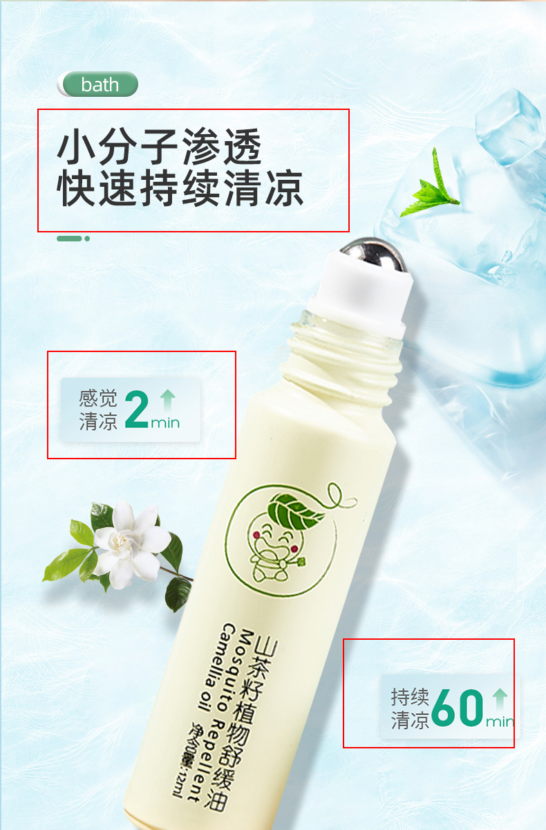 山茶籽植物舒缓油滚珠瓶(清凉型驱蚊产品) 山茶籽植物舒缓油滚珠瓶(清凉型驱蚊产品)